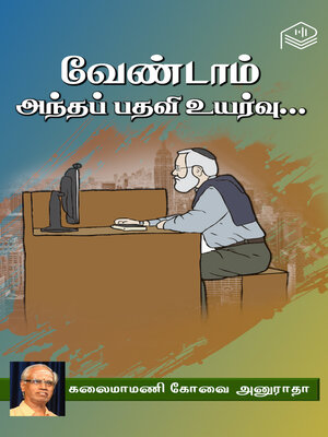 cover image of Vendam Andha Pathavi Uyarvu...